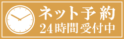 インターネットから予約する